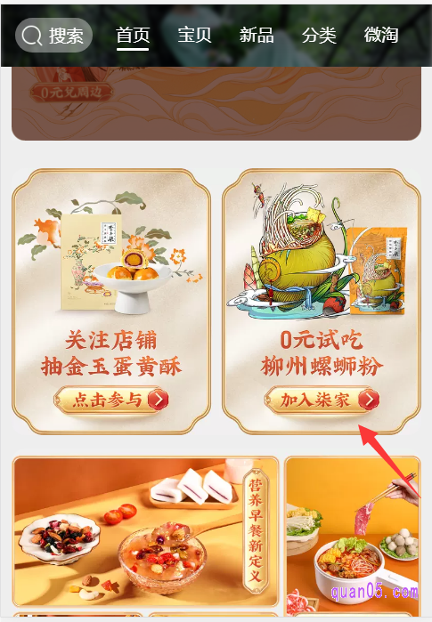 我们向下翻看首页,就可以看到如图所示页面。点击上面的加入柒家,就能入会,成为柒家会员了