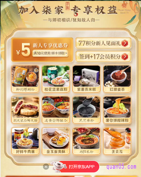 选择其中任意一种入口方式,都能直接进入到京东的李子柒旗舰店