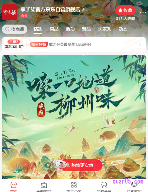 我们选择其中任意一种方式，都能直接进入到李子柒京东自营旗舰店
