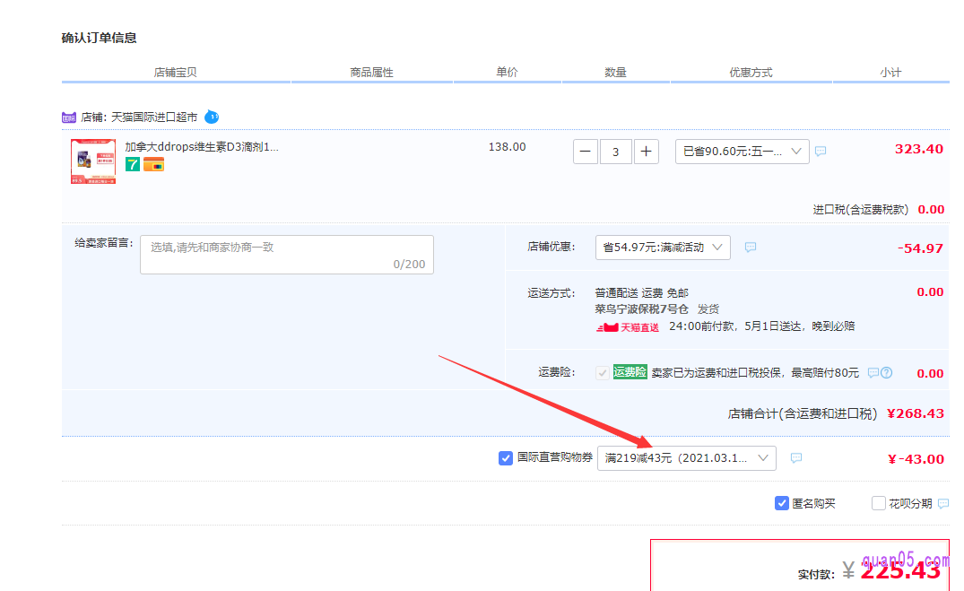 在活动的商品页面,我们购买商品只要满足优惠券的满减条件