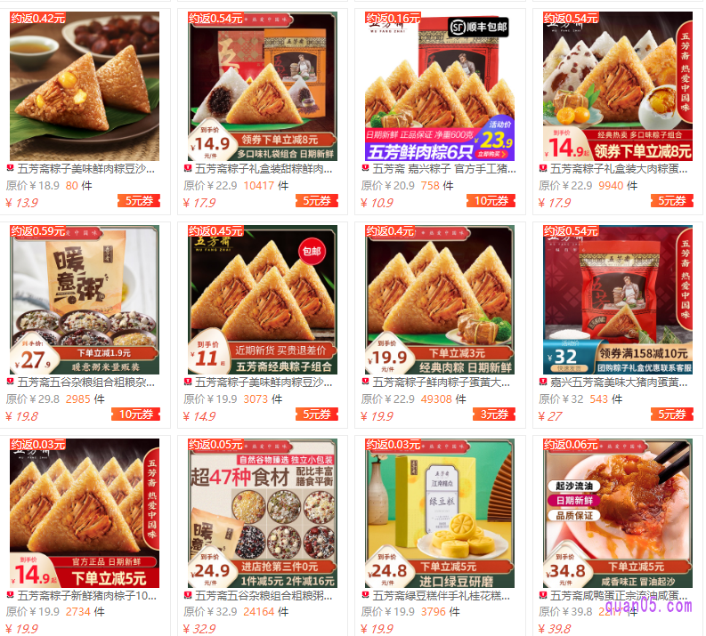 我们点击上面的“直达链接”,即可进入相应商城的五芳斋优惠券活动页面