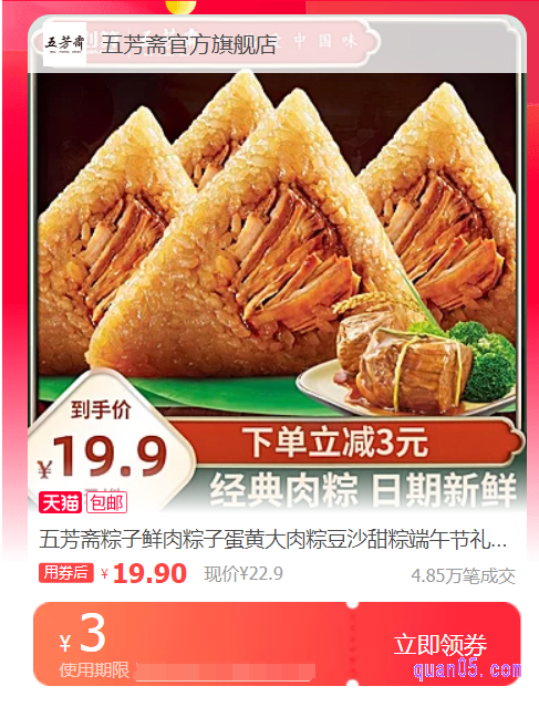 在页面上,就可以选择自己需要的五芳斋粽子优惠券进行领取和使用了。