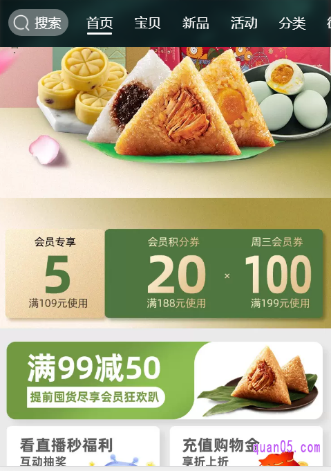 我们选择上面任意一种入口方式,都能直接进入淘宝五芳斋旗舰店