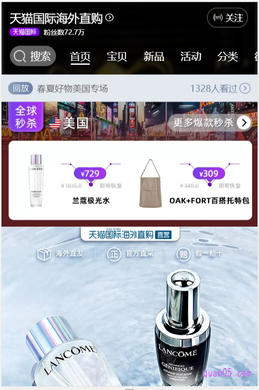 天猫国际海外直购店铺首页