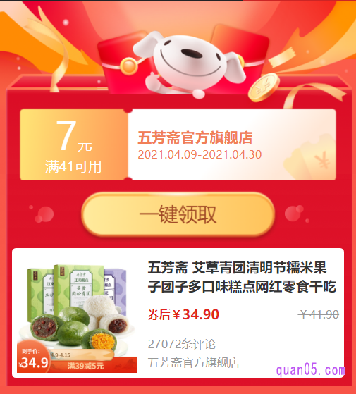 我们点击上面的“直达链接”，即可进入到相应商城的五芳斋糕点优惠券活动页面，然后就可以领取和使用五芳斋糕点优惠券了