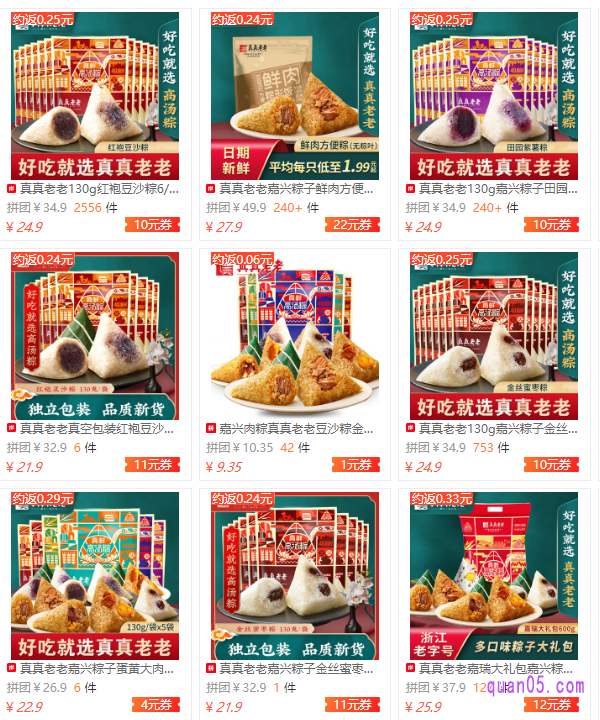 我们点击上面的“直达链接”，即可进入到相应商城的真真老老粽子优惠券活动页面