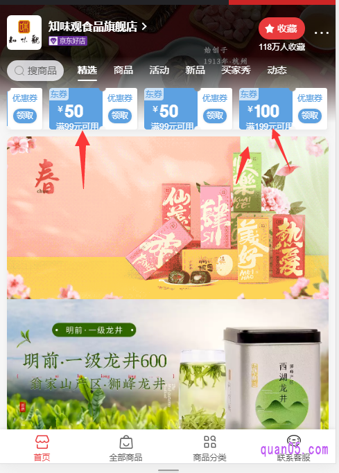 通过上面任意一种入口方式都能直接进入知味观优惠活动的页面,然后就可以随时查看店铺内是不是有满199-100的活动了