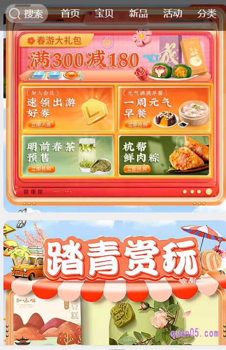 我们选择上面的任意一种入口方式,都能直接进入到天猫知味观旗舰店