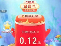 淘宝55盛典红包在哪？