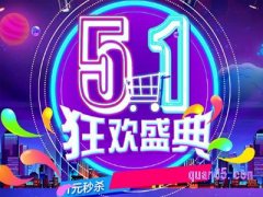 2021劳动节淘宝有活动吗？