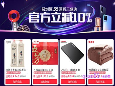 聚划算吾折天活动入口