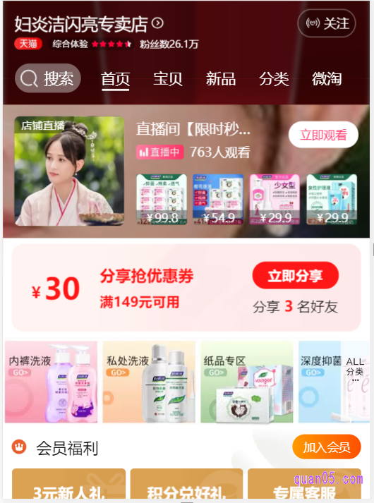 淘宝妇炎洁闪亮专卖店首页