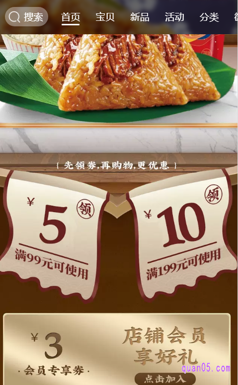 我们选择上面任意一种入口方式,都能直接进入到天猫红船旗舰店,然后就可以查看和购买自己喜欢口味的红船粽子了