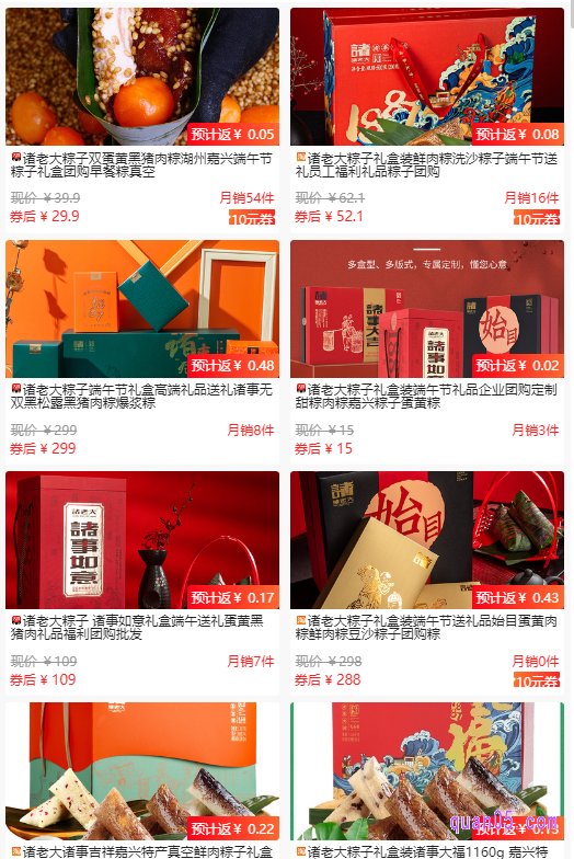 我们点击上面的“点此领券”,即可进入相应商城的诸老大粽子礼盒优惠券活动页面
