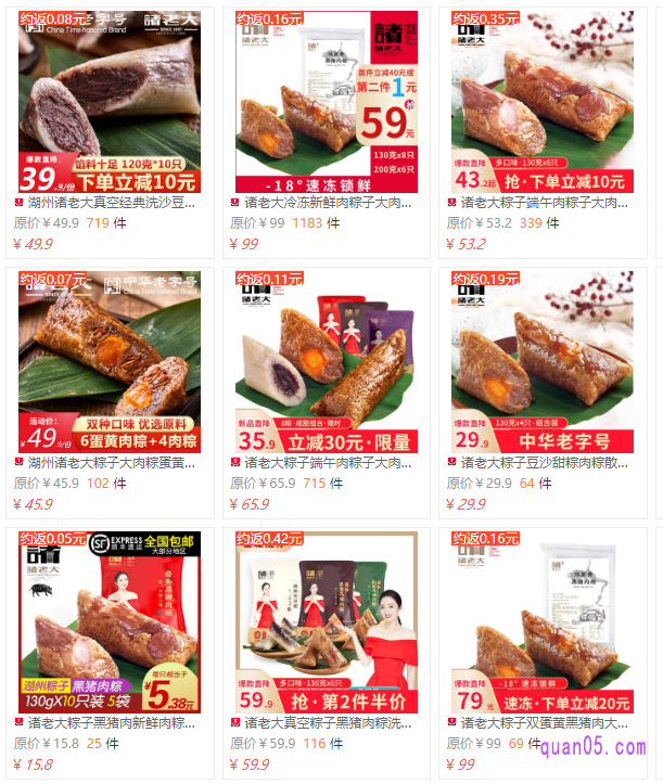 我们点击上面的“直达链接”,即可进入相应商城的诸老大酱香黑猪肉粽优惠券活动页面