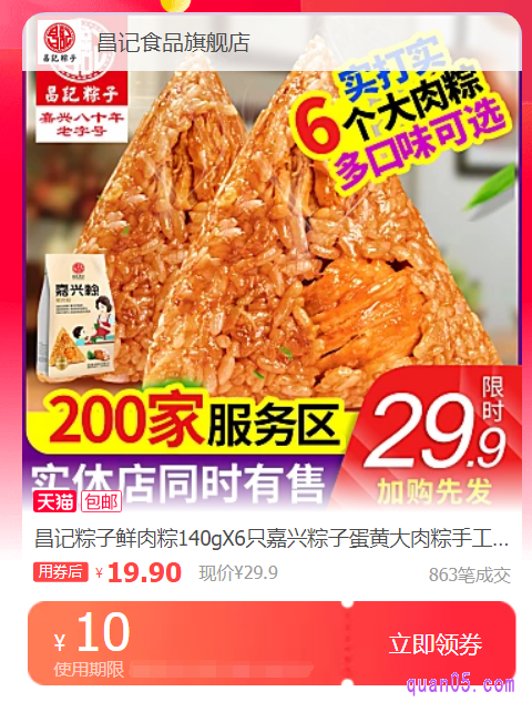 在页面上，我们不仅可以选择自己需要的昌记粽子优惠券进行领取和使用，还可以查看昌记粽子的具体价格