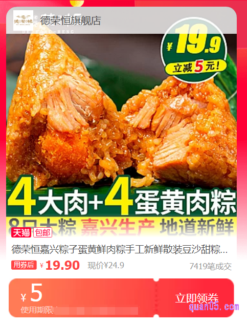德荣恒粽子优惠券领取