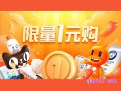 淘宝限量一元购入口在哪里？