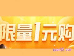 淘宝一元购网址