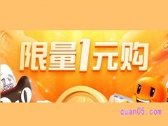 一元购淘宝链接