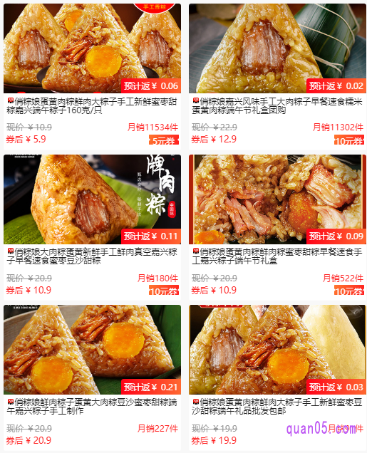 我们点击上面的“直达链接”,即可进入淘宝天猫俏粽娘粽子优惠券活动页面