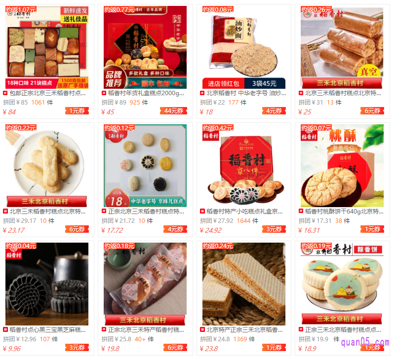 我们点击上面的“直达链接”,即可进入相应商城的北京稻香村优惠券活动页面