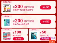 淘宝天猫手机优惠券领取-聚划算55吾折天手机会场