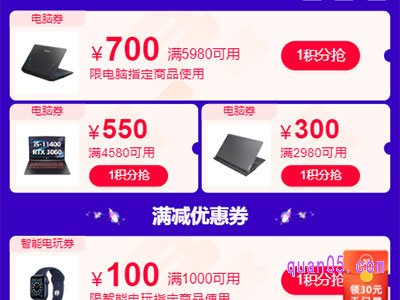 淘宝天猫电脑数码优惠券领取