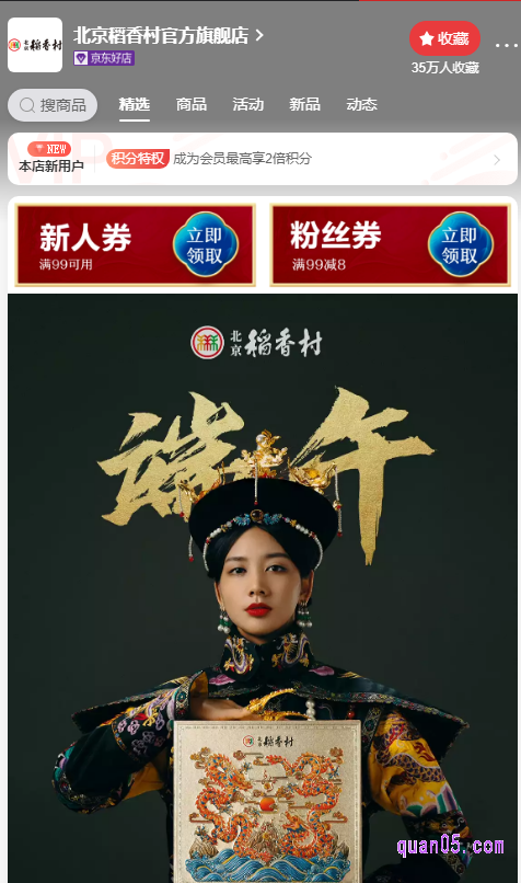 京东北京稻香村旗舰店首页