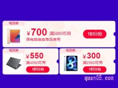 淘宝电脑优惠券链接 淘口令