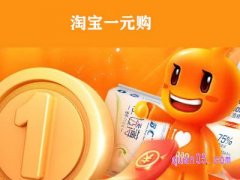 淘宝怎么进一元购？