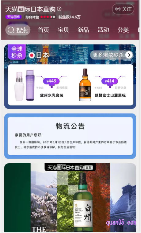 天猫国际日本直购店铺首页