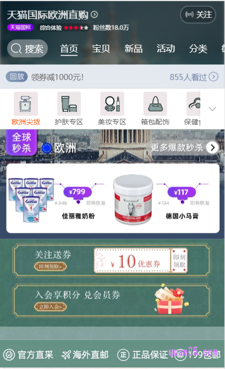 天猫国际欧洲直购直营店铺首页