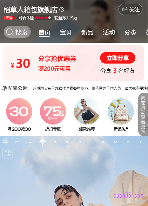 我们选择任意一种入口方式,都能直接进入到天猫稻草人箱包旗舰店内
