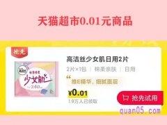 天猫超市如何搜索（0.01）一分钱商品？