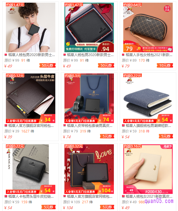 稻草人钱包优惠券领取
