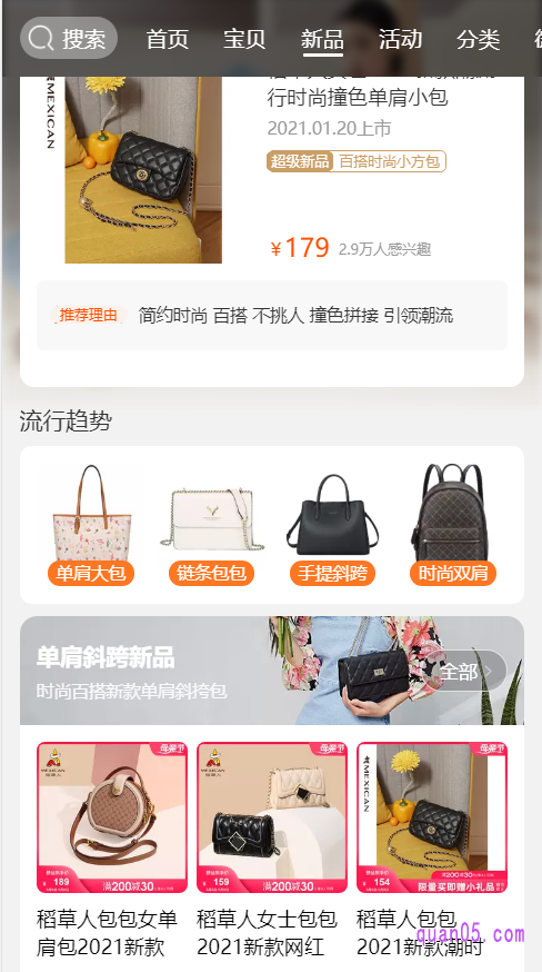 在天猫稻草人箱包旗舰店首页,我们可以看到新品,然后点击进去,就可以查看稻草人每年出的新款女包了