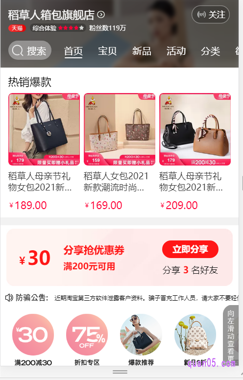 通过这些入口方式,我们就可以直达天猫稻草人箱包旗舰店,然后就可以查看和购买天猫稻草人箱包了