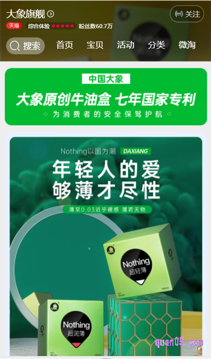 淘宝天猫大象旗舰店首页