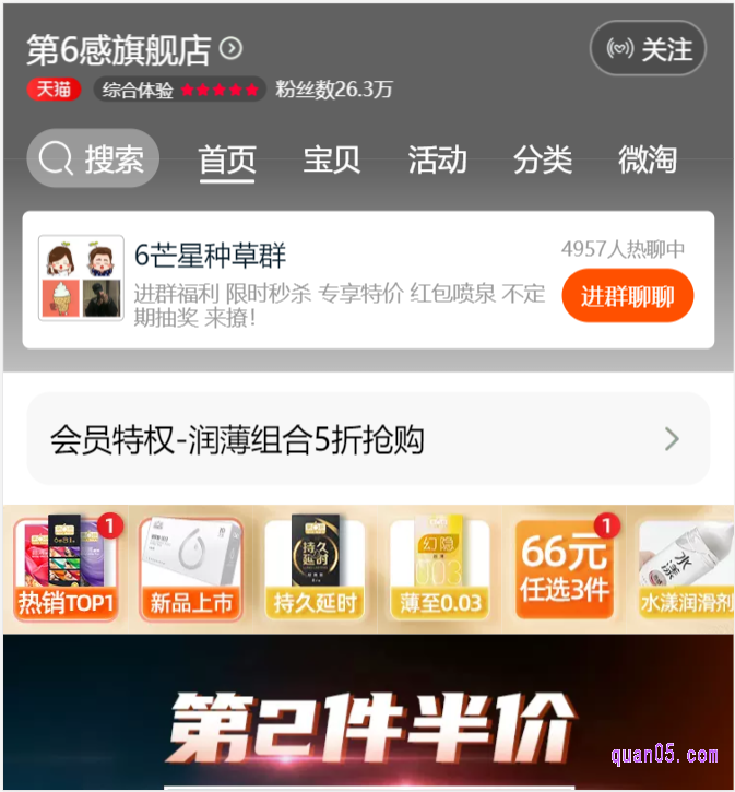 淘宝天猫第6(六)感旗舰店首页