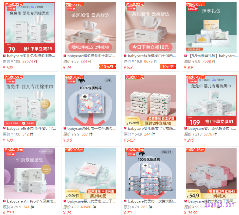 我们只需点击上面的“点此领券”,就能直达相应商城的babycare棉柔巾优惠券活动页面