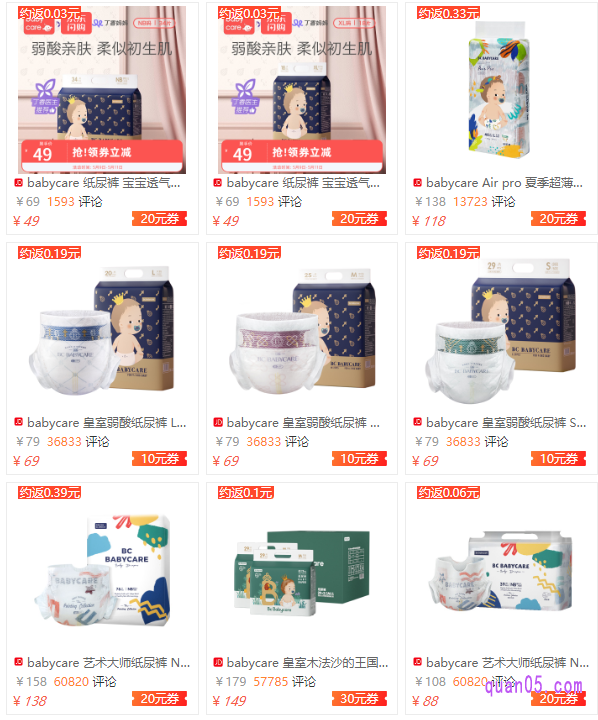 我们点击上面的“点此领券”,即可进入到相应商城的babycare尿不湿优惠券活动页面。