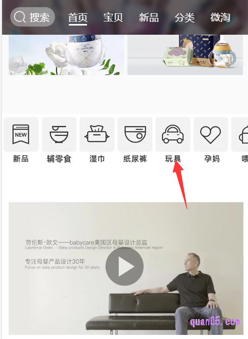我们选择上面任意一种方式都能直接进入到天猫的babycare旗舰店