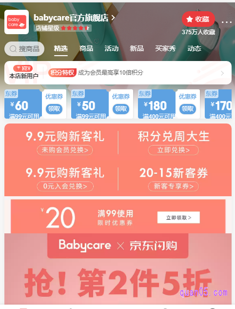 我们选择任意一种入口方式，都能直接进入到京东的babycare官方旗舰店