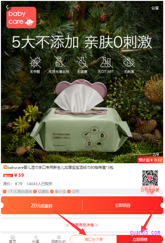 在页面上,选择自己需要的babycare湿巾优惠券,点击进去,然后就会进入到领取页面