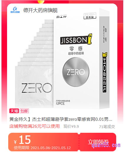 杰士邦超薄避孕套zero零感官网0.01男用情趣安全套螺纹