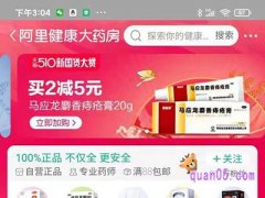 阿里健康大药房在淘宝上面怎么找?