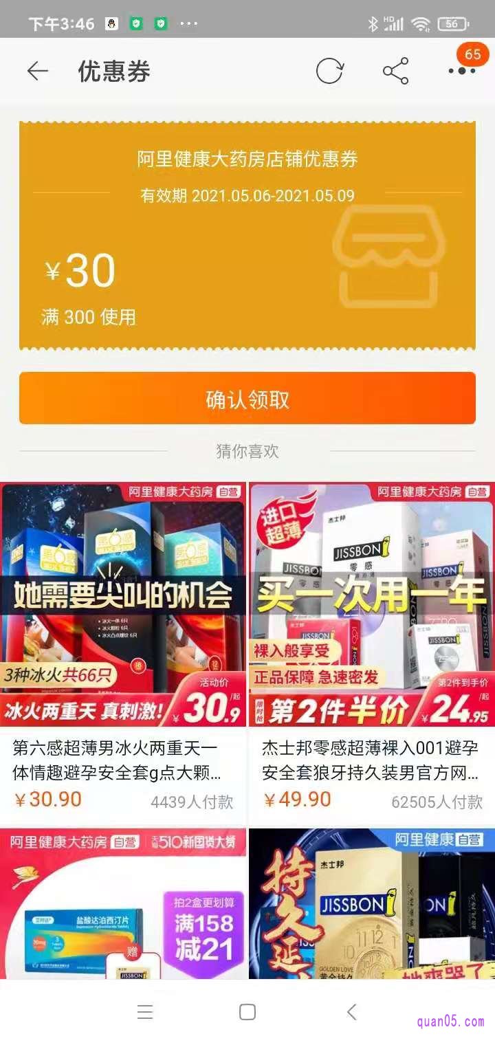 我们点击想要的优惠券,进入优惠券领取页面