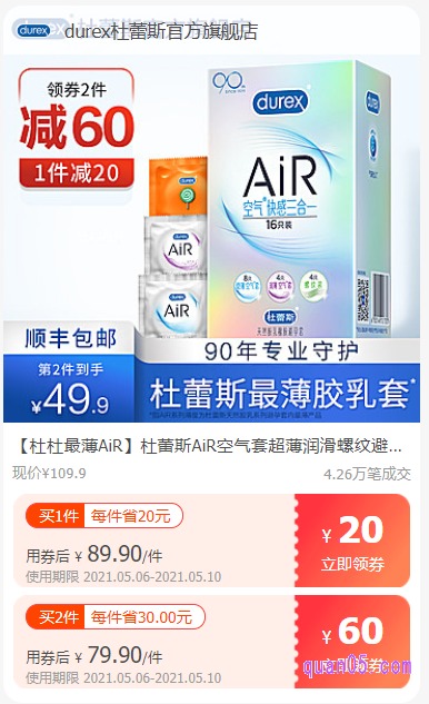 淘宝天猫商城杜蕾斯AiR空气套优惠券