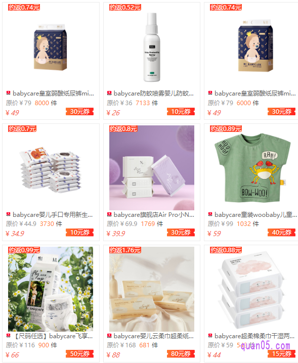 我们只需点击上面的“直达链接”,就能进入到淘宝babycare优惠券活动页面